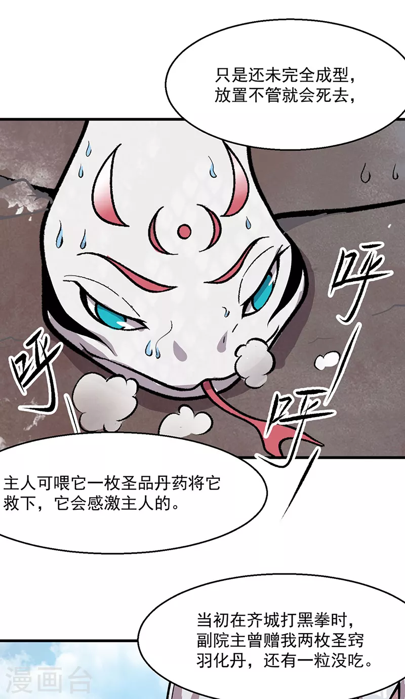 第444话 如果是自家蛇37