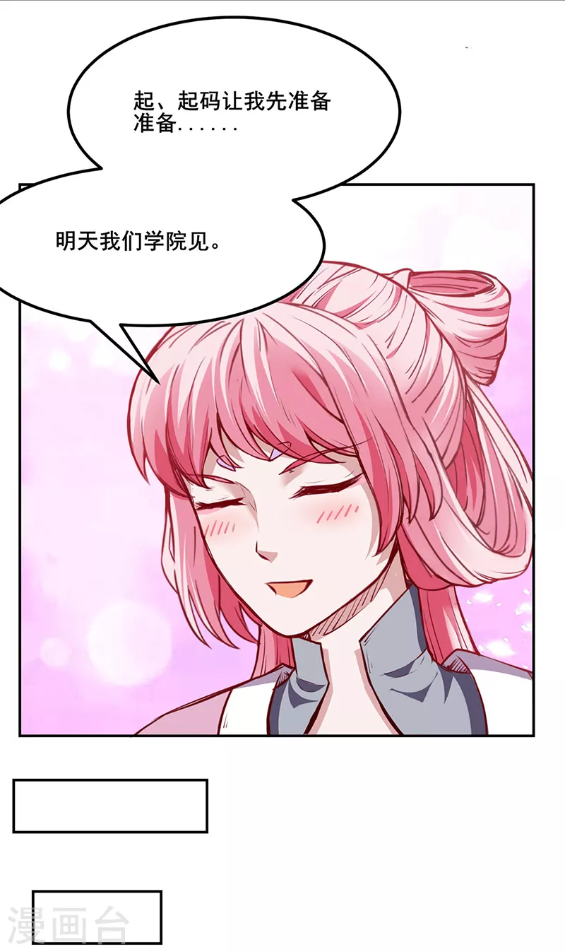 第219话 玄冰兽的友谊21