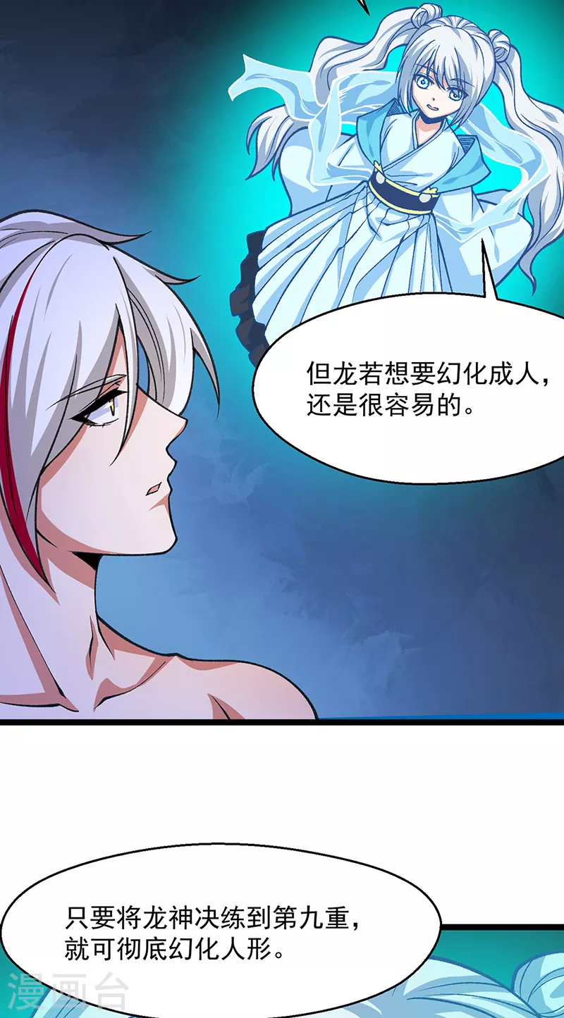 第416话 真龙之力13