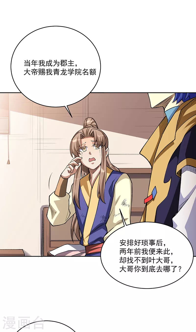 第515话 再遇燕浩31