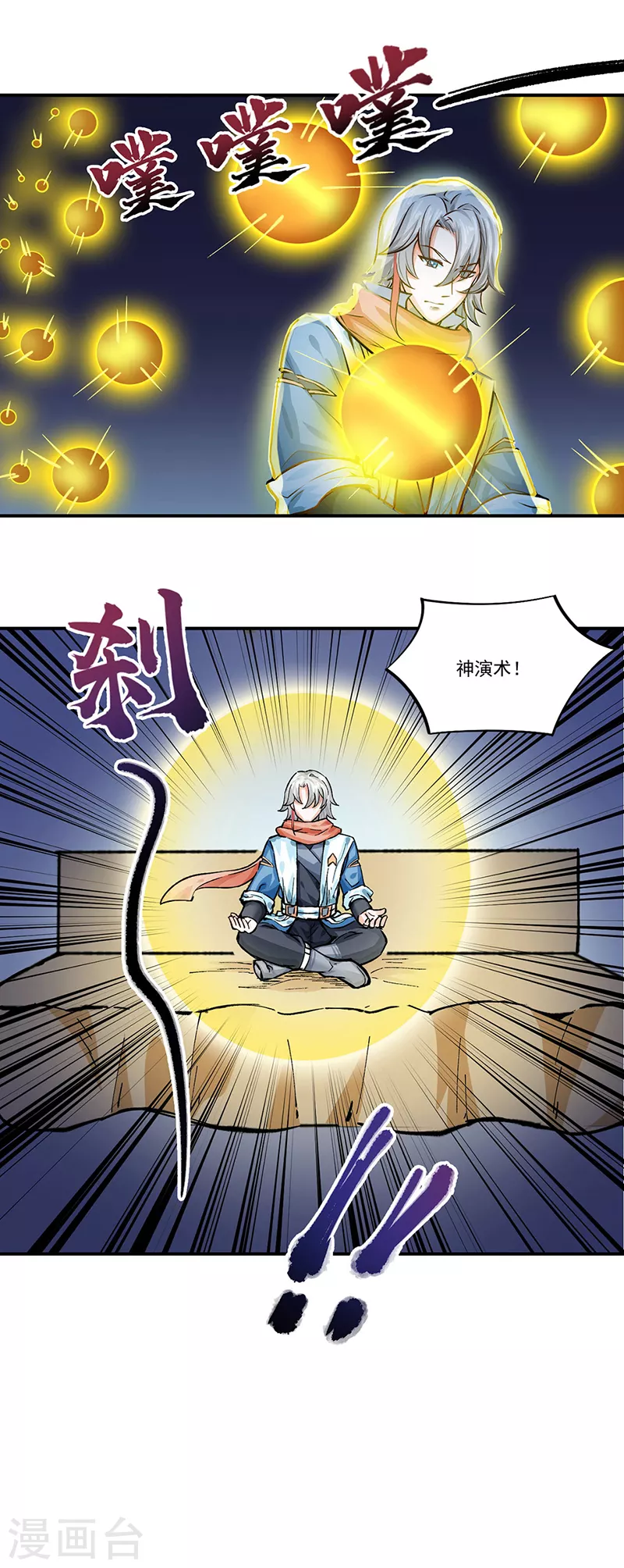第298话 一练九千年4