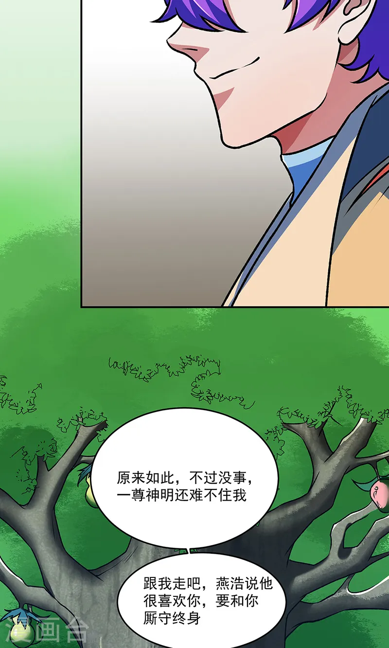 第521话 牛魔神的果园32