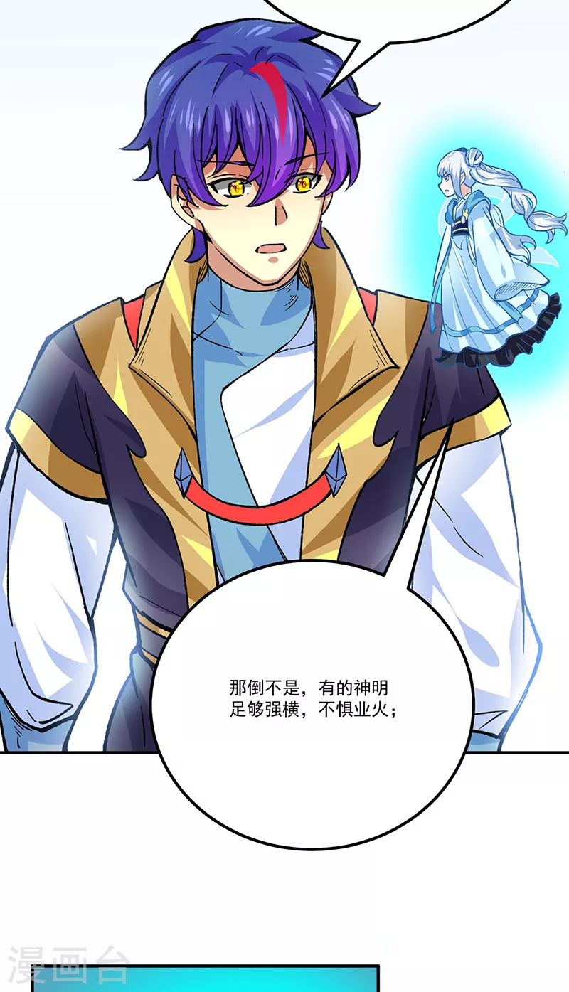 第378话 武神与神明14