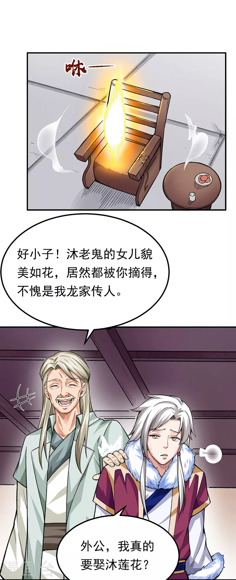 第359话 被迫背锅20