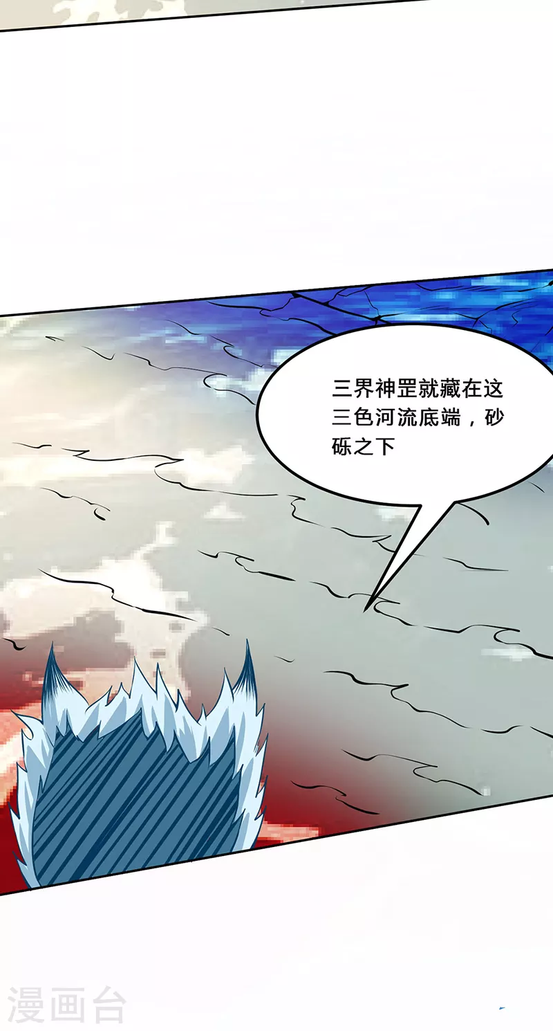 第243话 三界神罡18