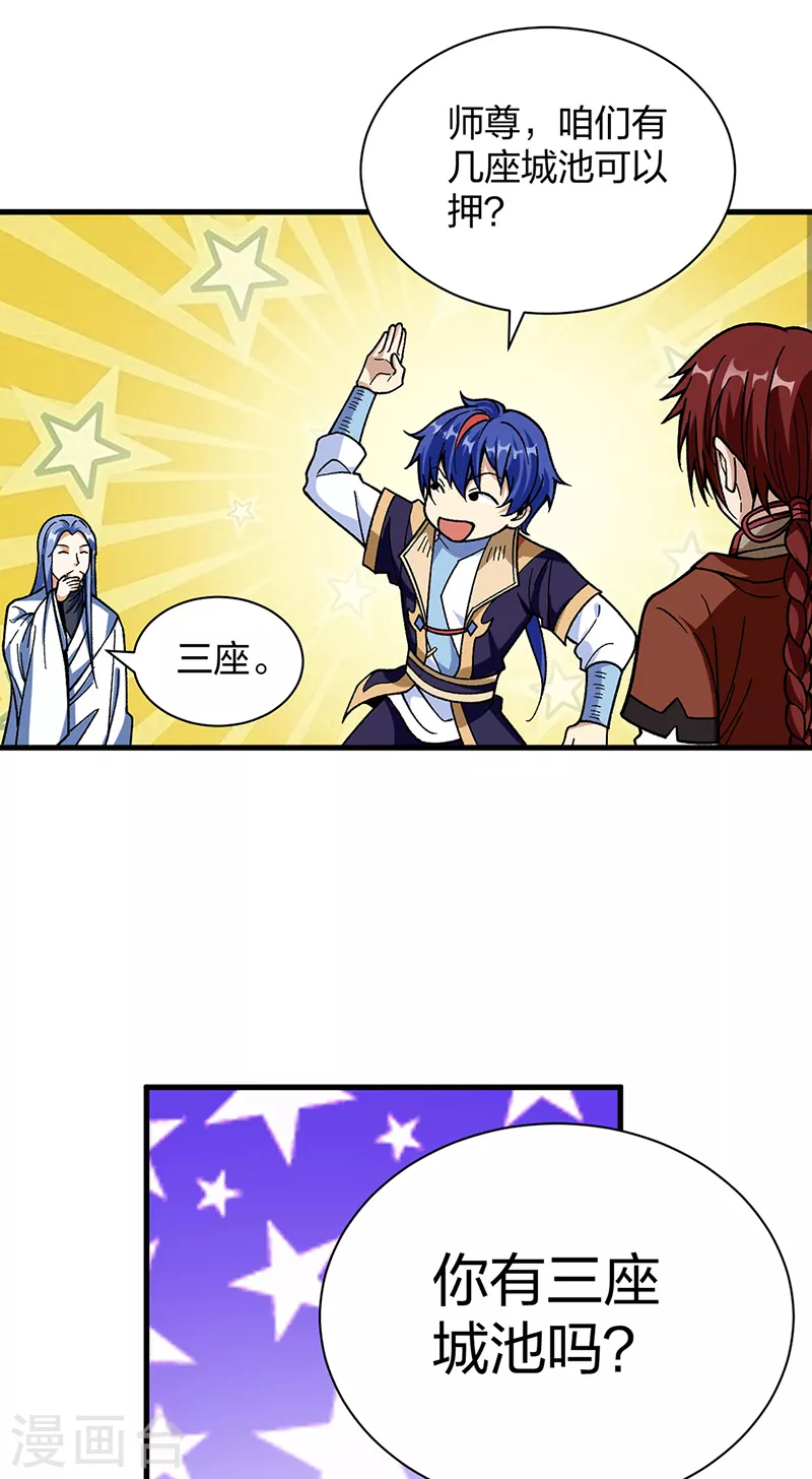 第402话 你有城池吗？30