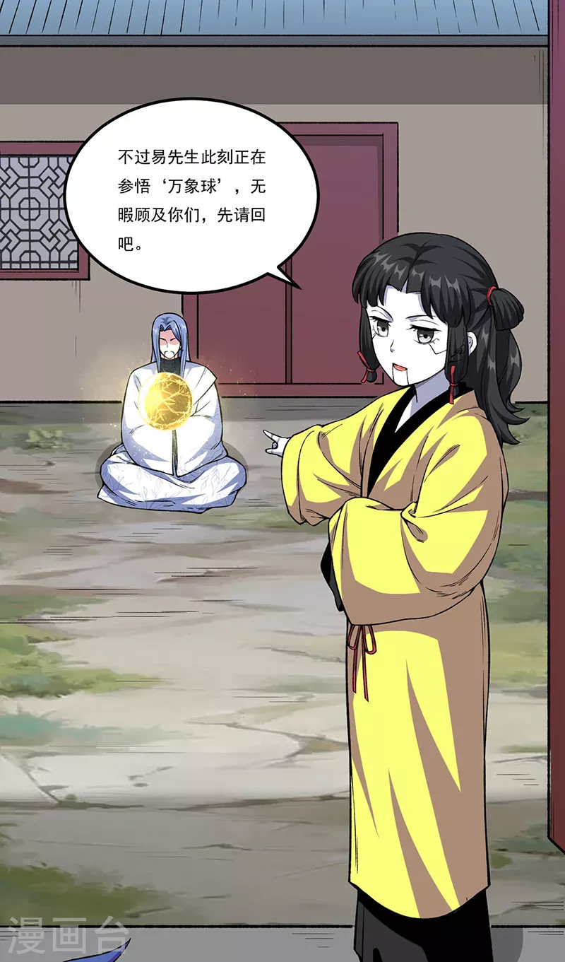 第343话 万象球19