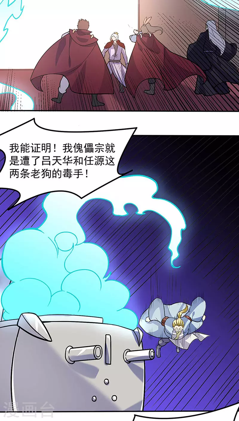 第169话 瓜分天一门4