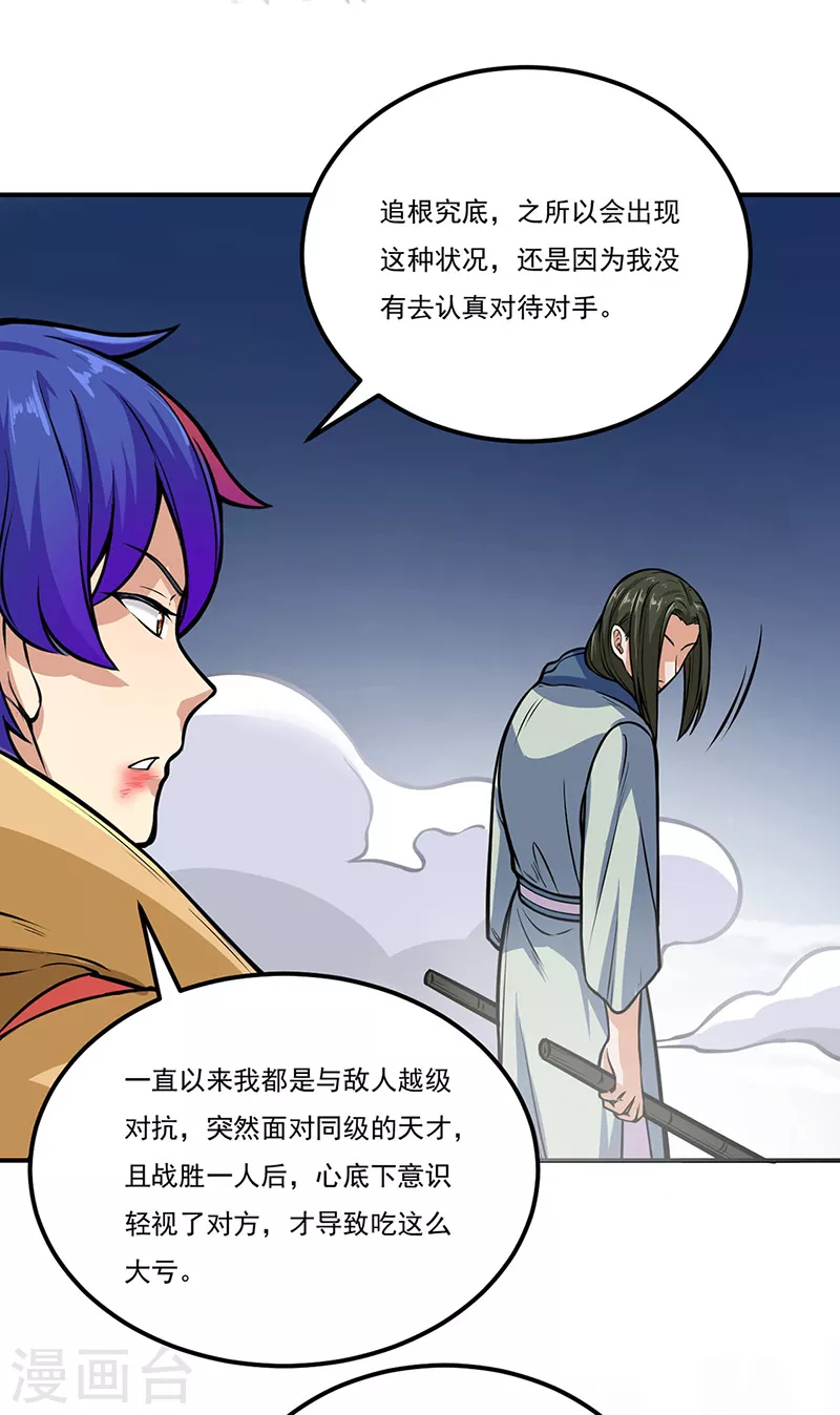 第229话 两仪剑法大成！11