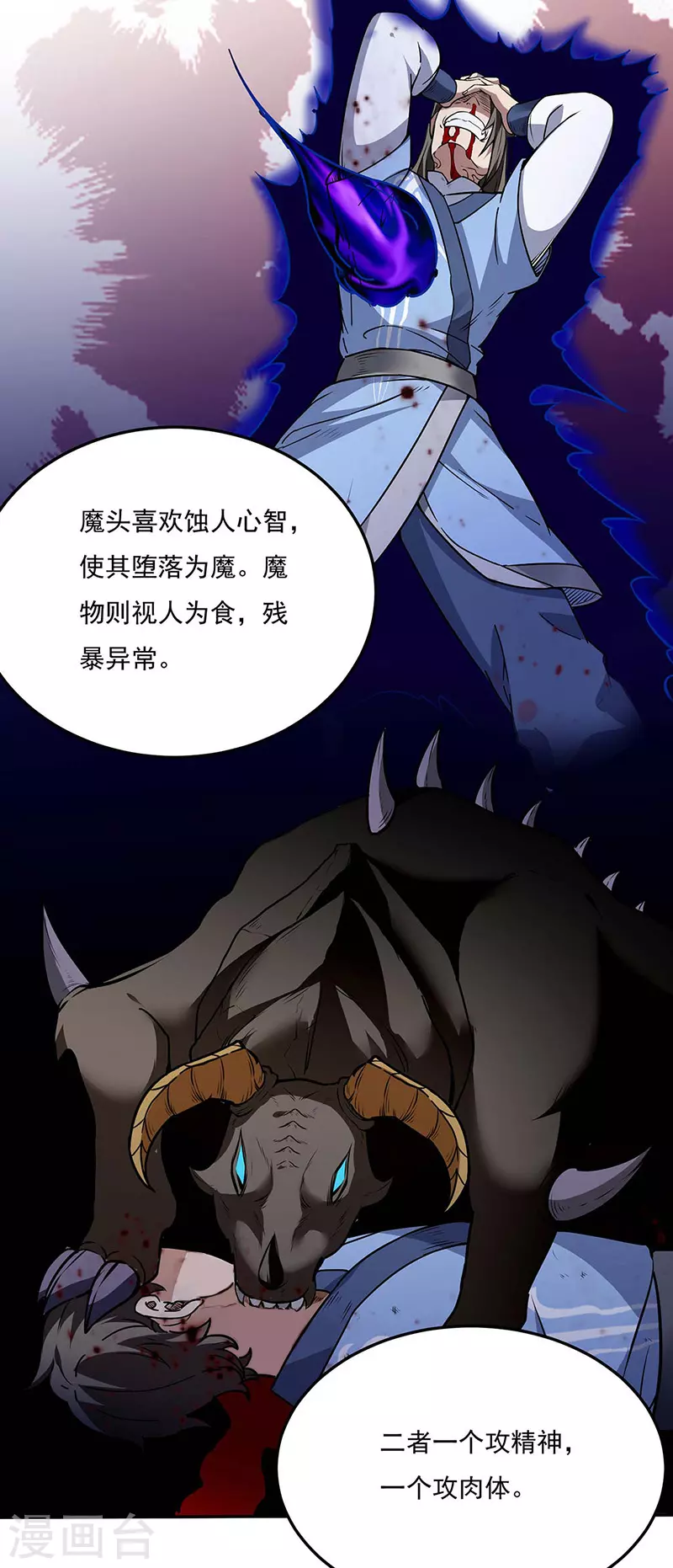 第190话 魔域30