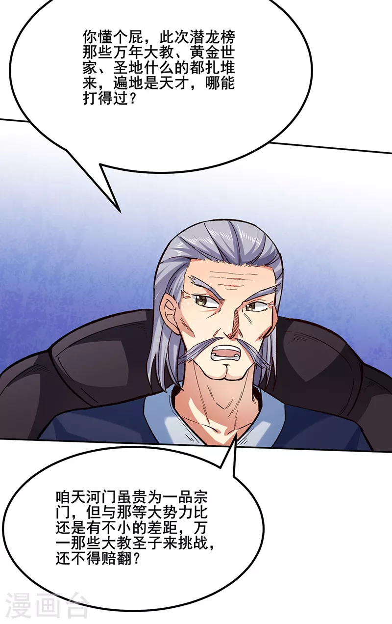 第265话 安敢拦我！7