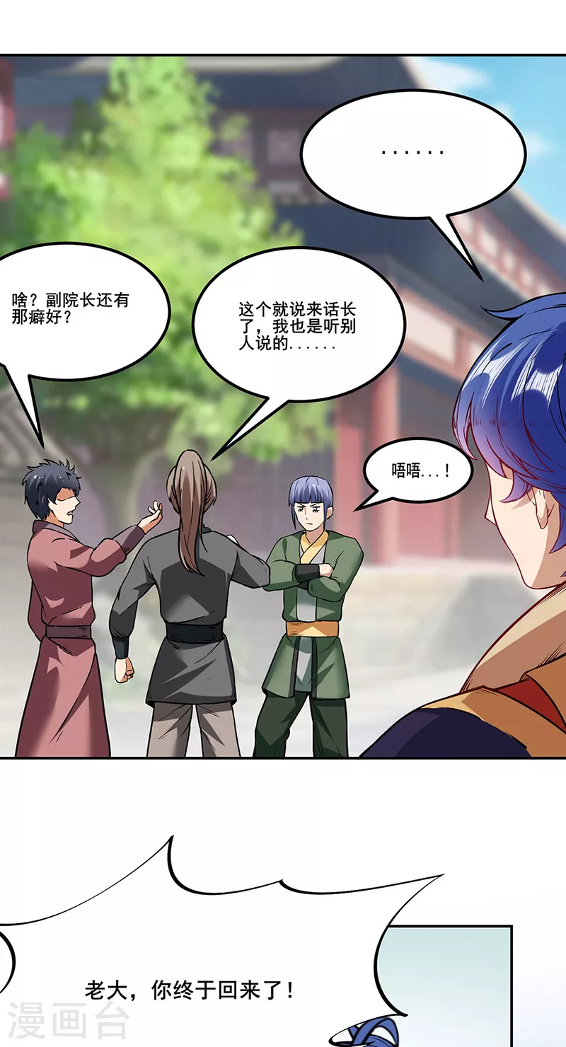 第219话 玄冰兽的友谊26