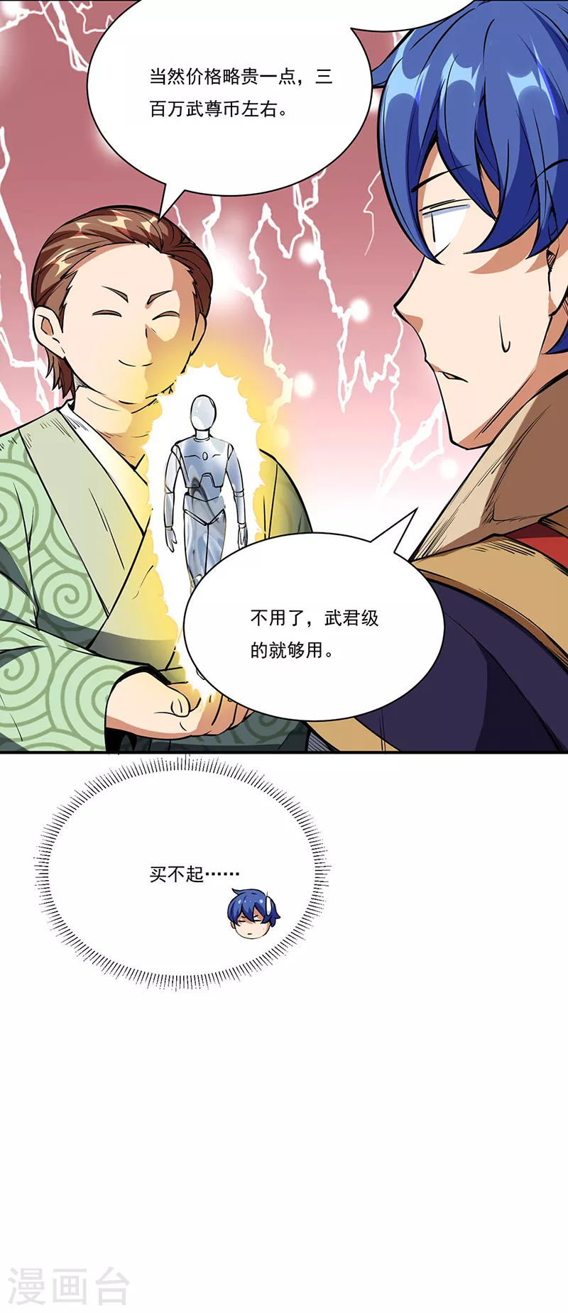第240话 武君级傀儡12