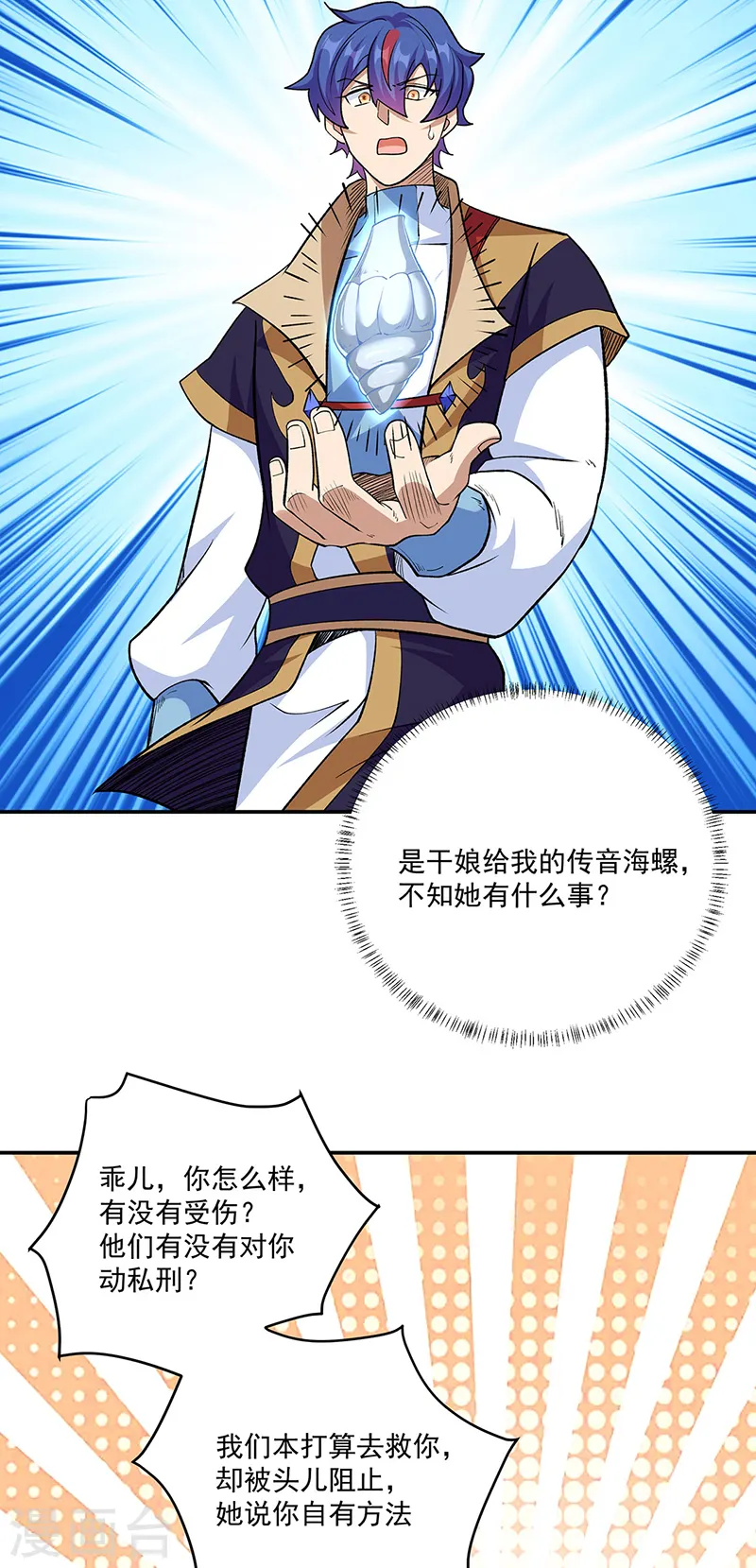 第559话 虚天界一战！5