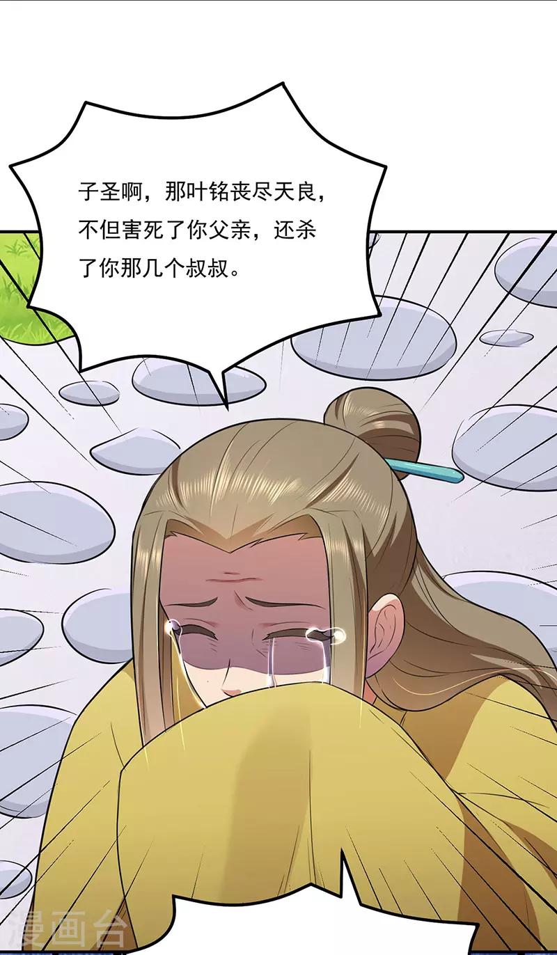 第142话 叶家遭难17