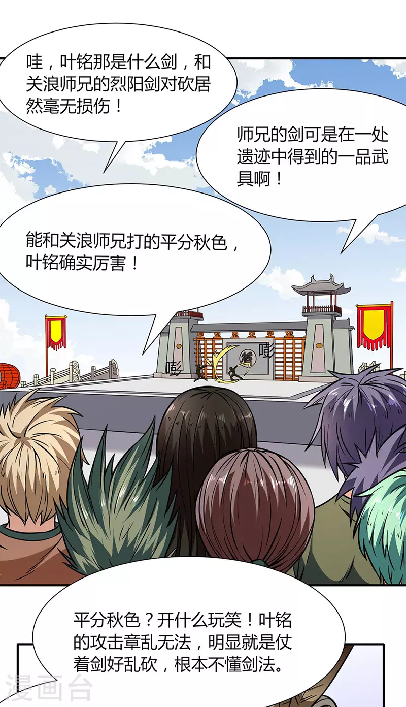 第186话 阴阳剑意11