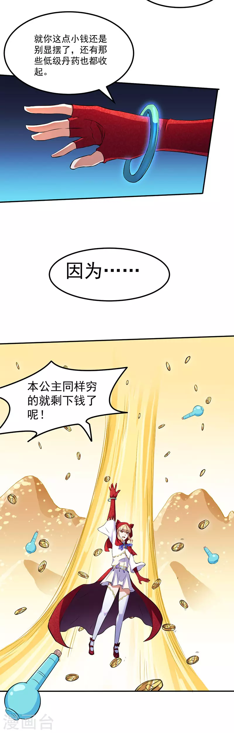 第120话 穷得就剩钱了！7