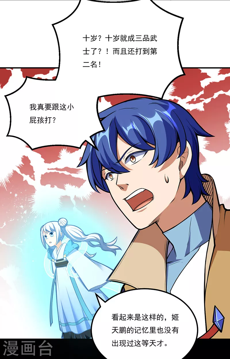 第237话 战长公主留影！15