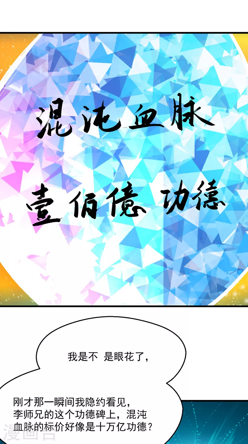 第419话 混沌血脉14
