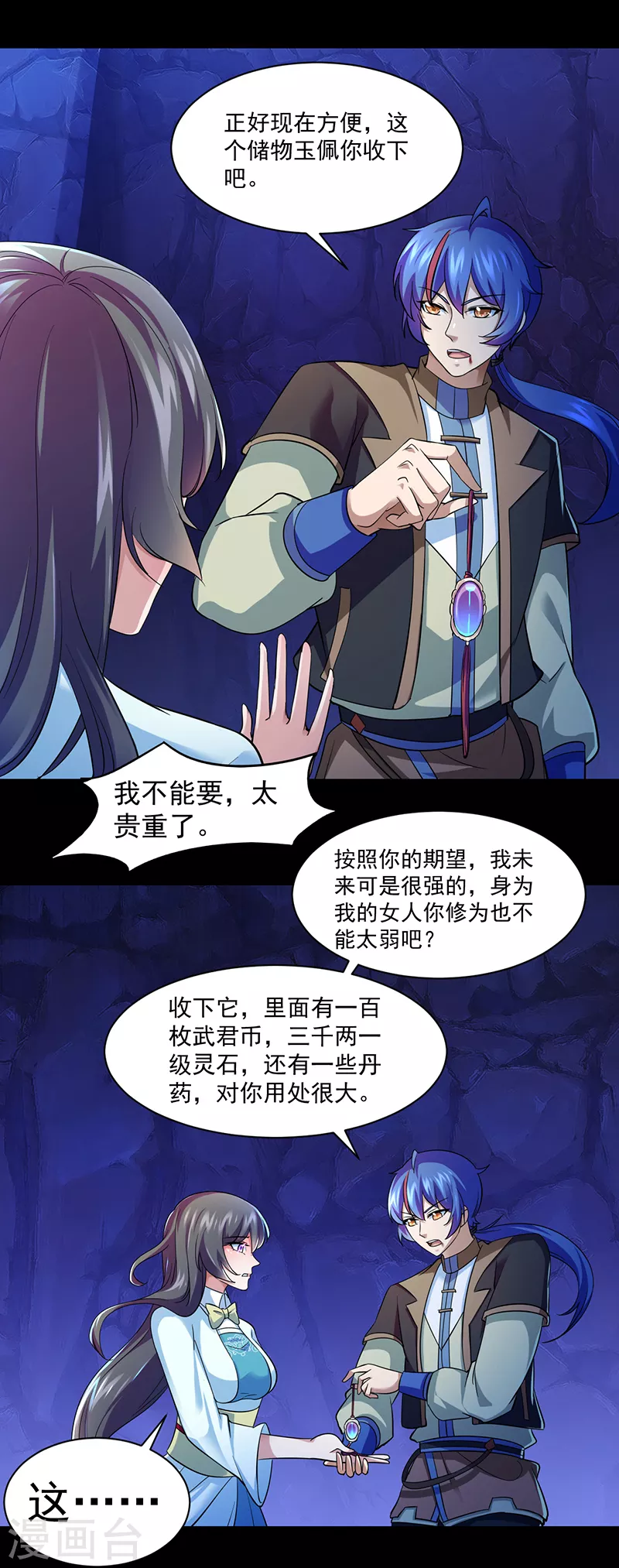 第74话 战外门榜第一！13
