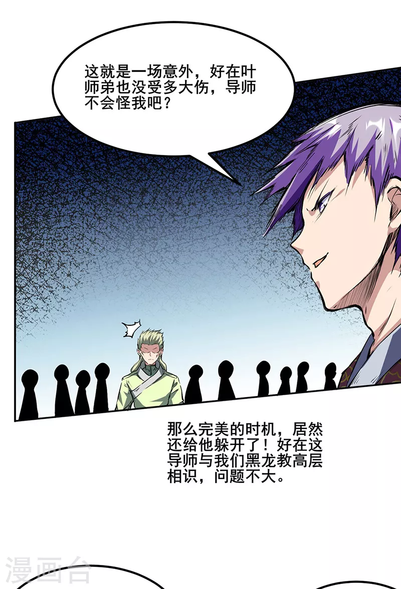第232话 跨境界生死战！14