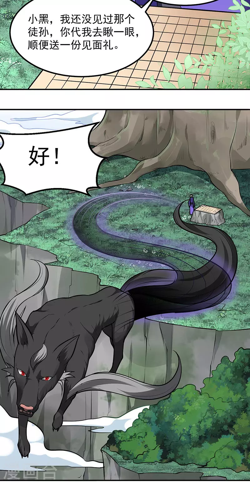 第171话 你徒弟被欺负了！25