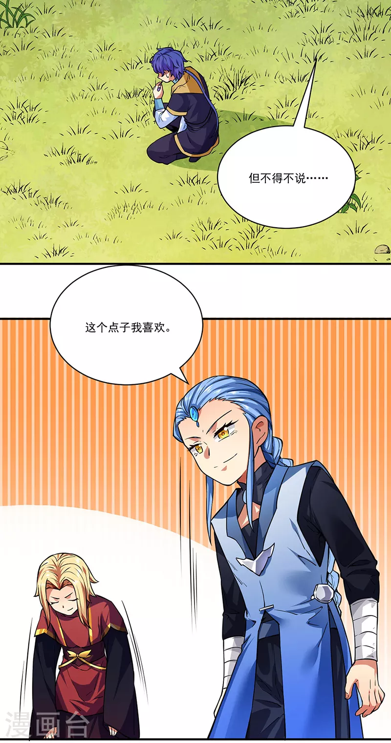 第255话 打劫？16