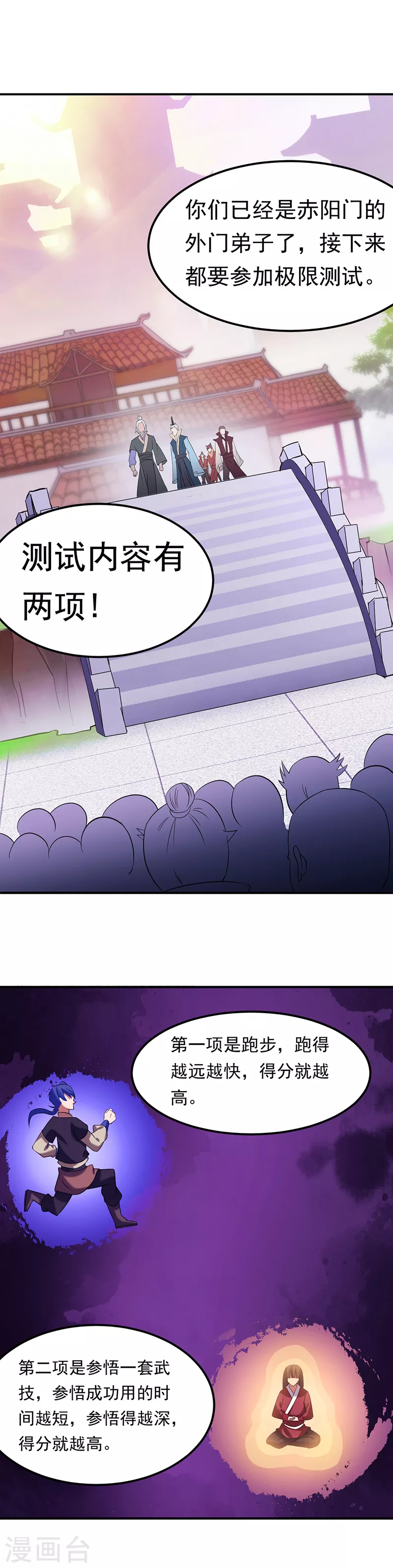 第44话 潜龙榜11