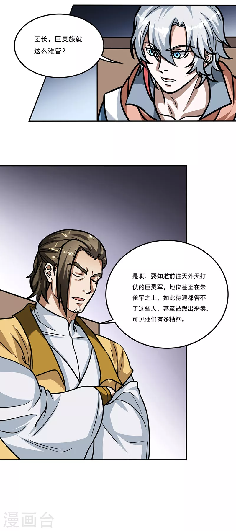 第461话 巨灵军25