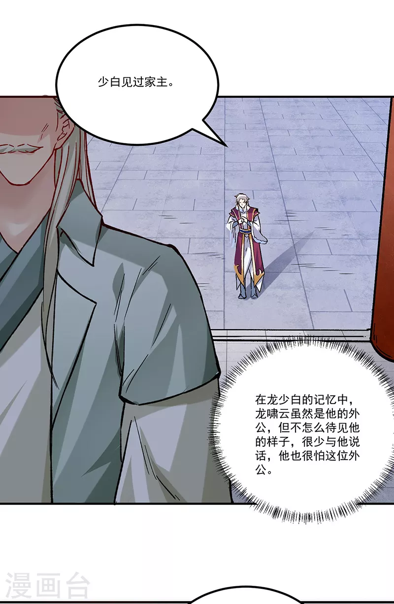 第333话 龙家往事1