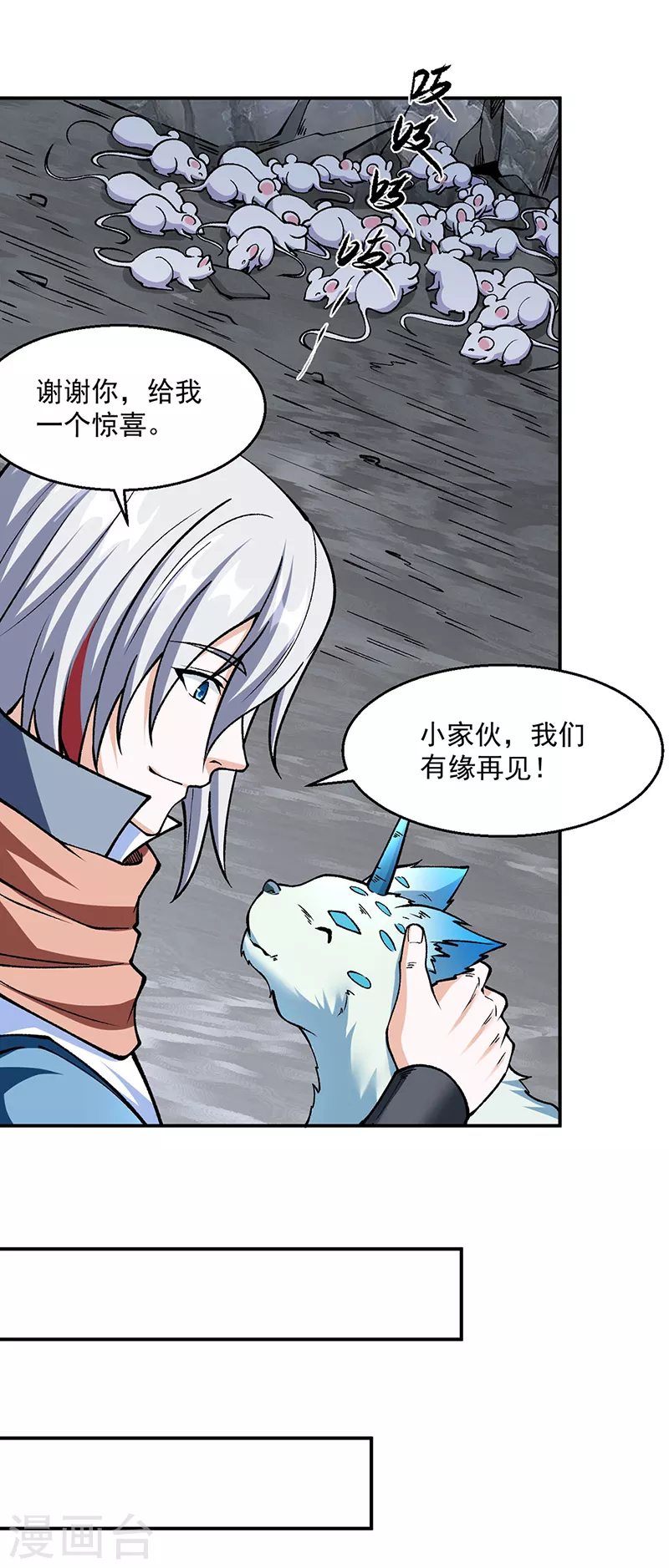 第446话 捅了寻宝鼠窝16
