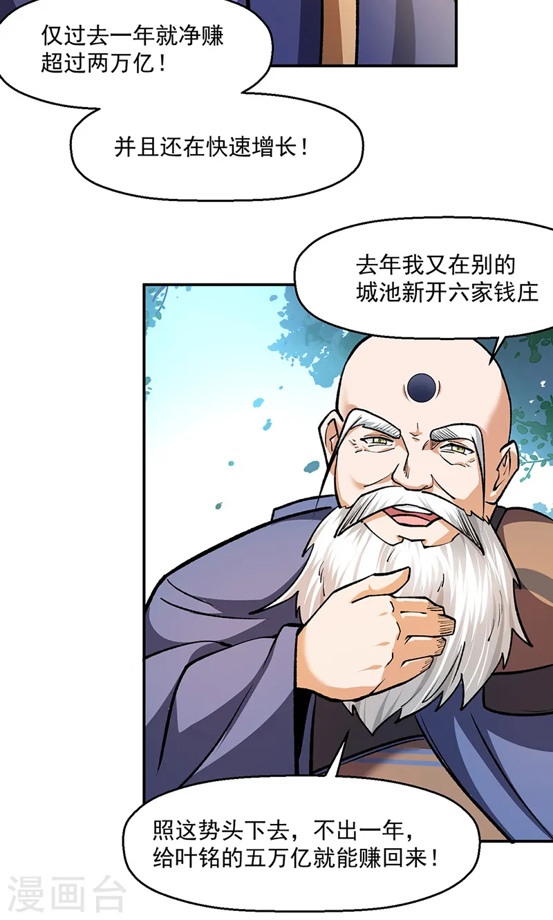 第537话 他是驸马？！23