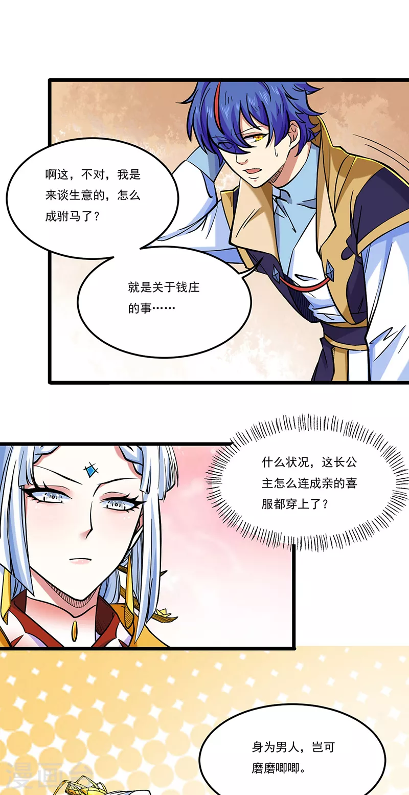 第526话 表面夫妻11