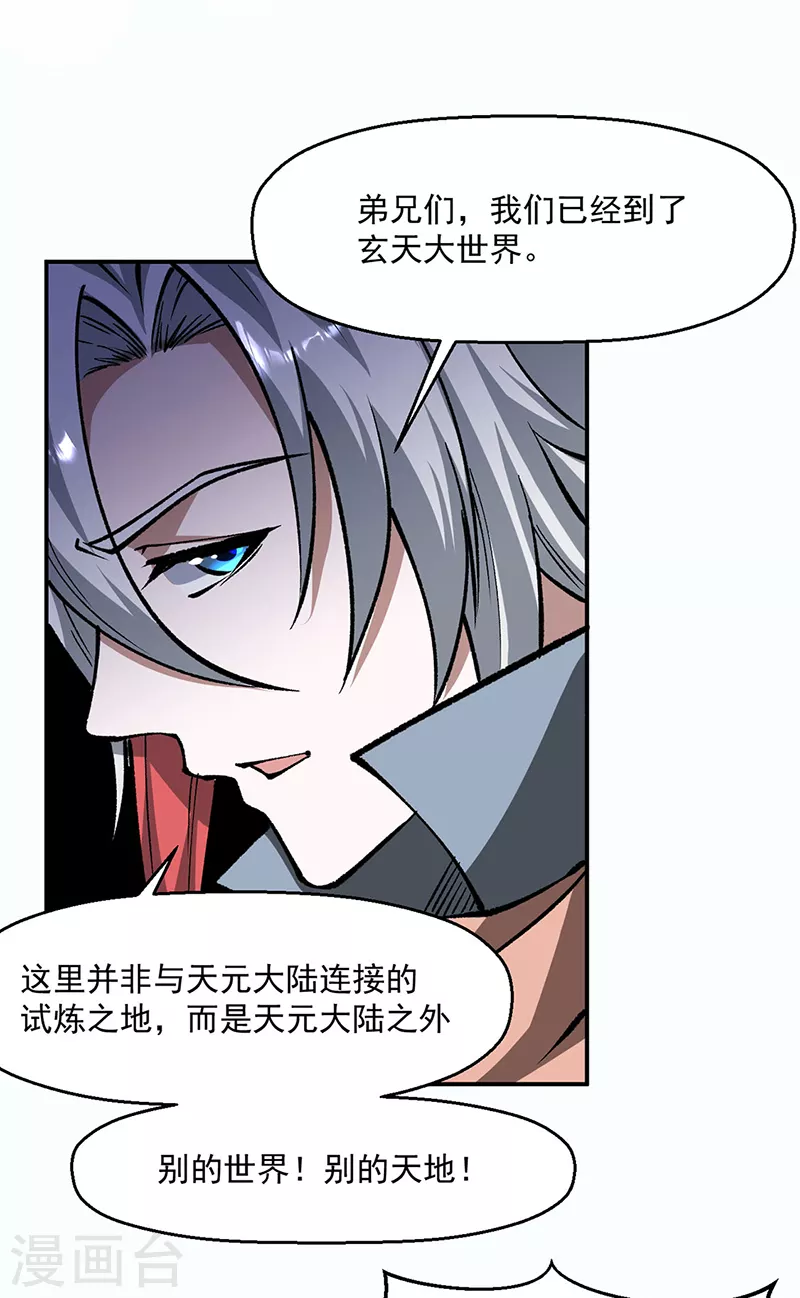 第472话 抵达，玄天大世界！36