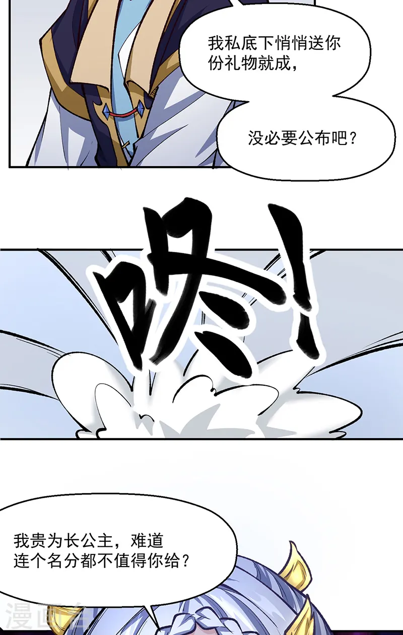 第538话 强势的长公主29