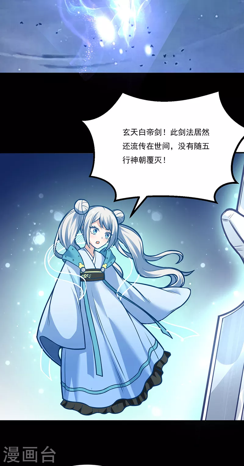 第225话 玄天白帝剑26