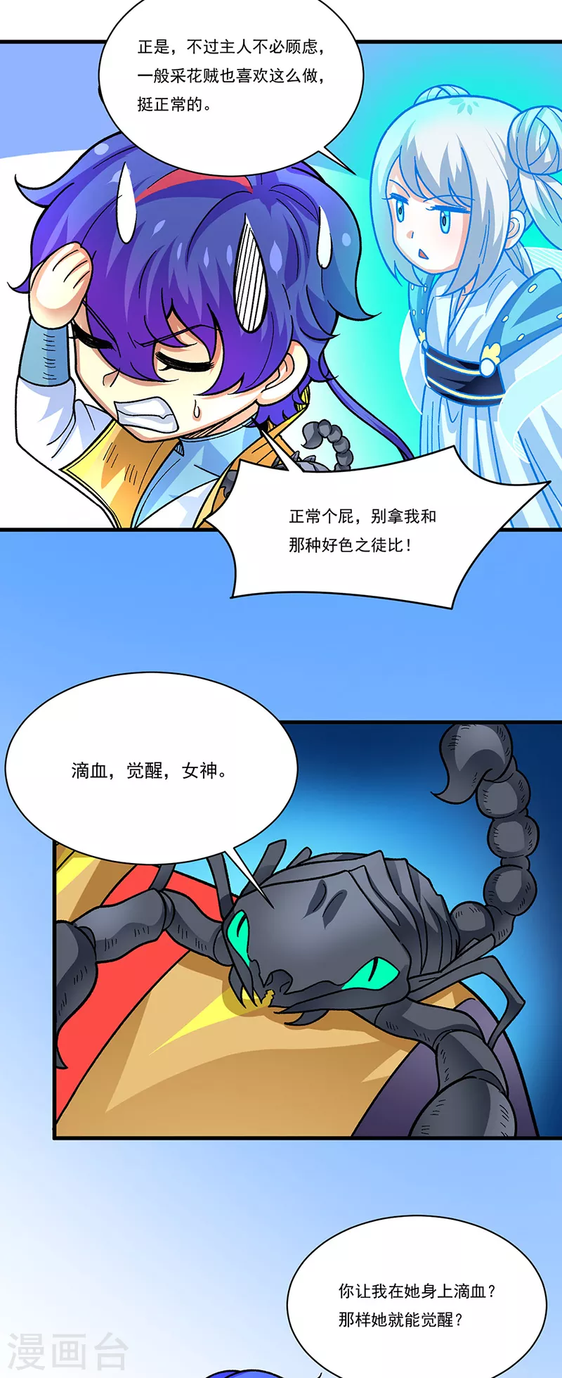 第391话 水晶女神39