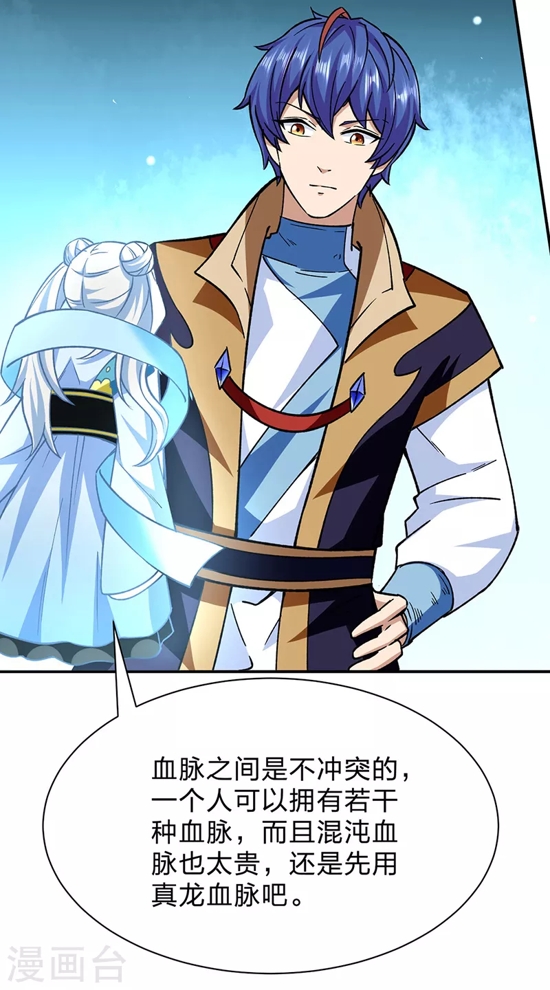 第292话 真龙血脉31