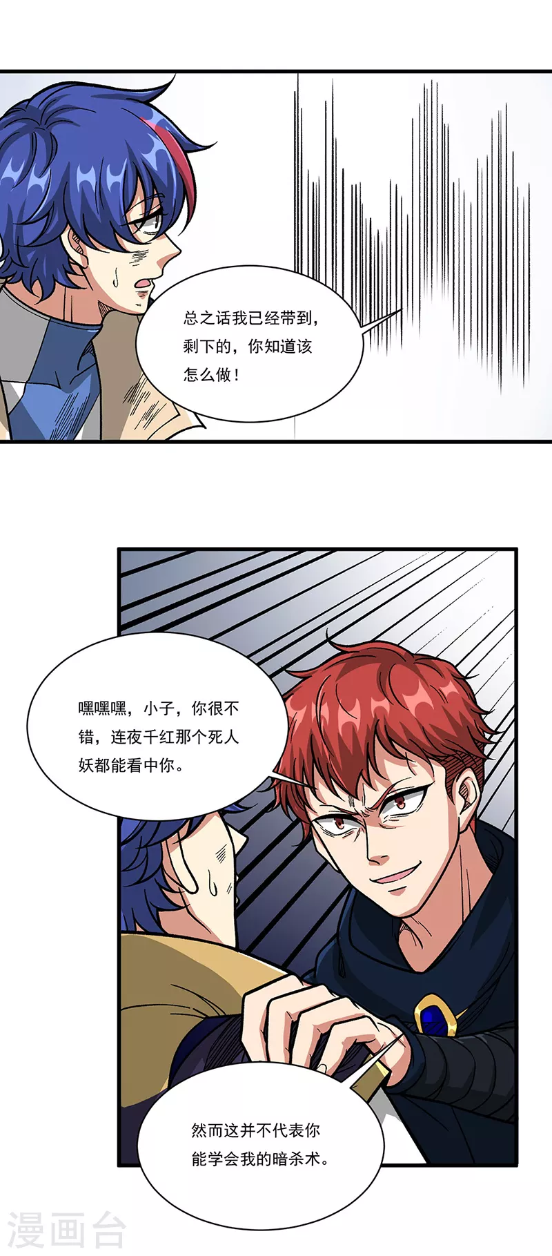第430话 暗杀之法27