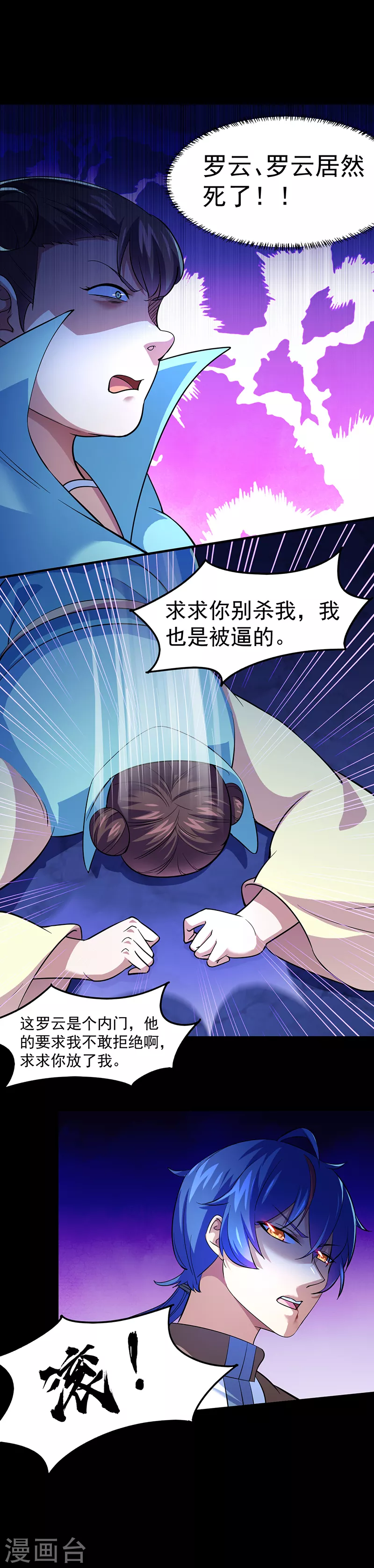 第74话 战外门榜第一！10