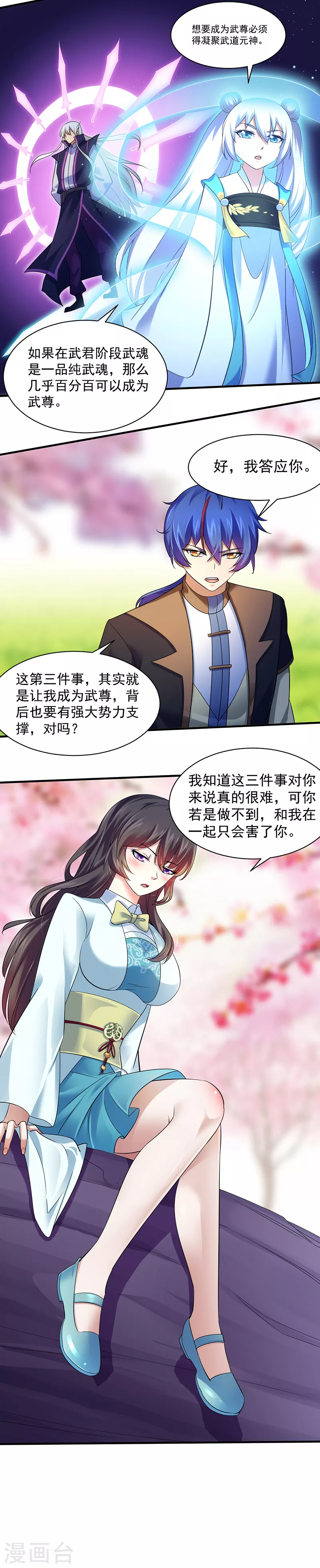 第71话 神秘的苏兰219