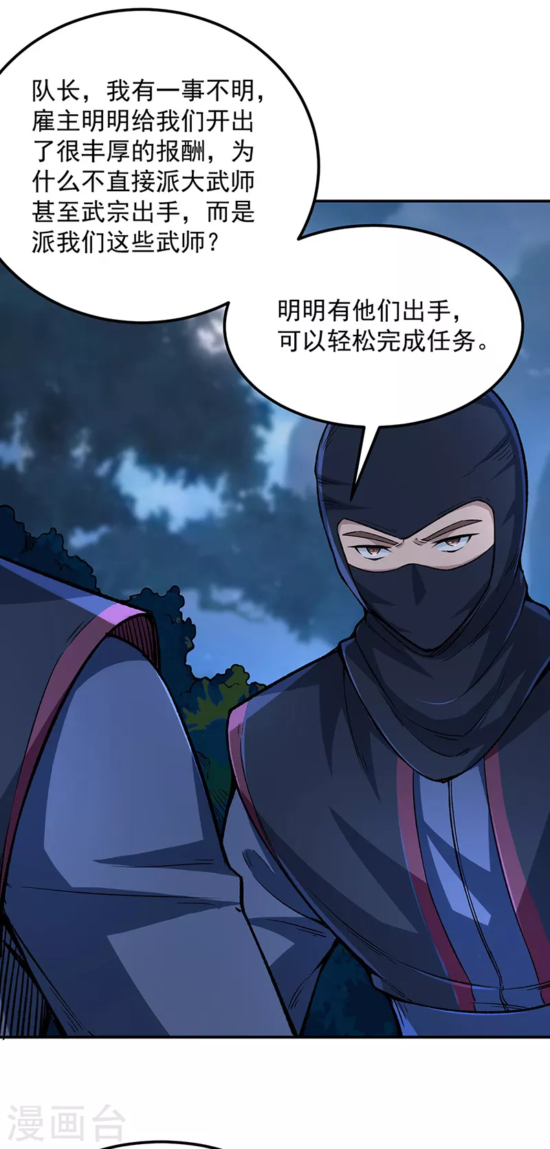 第323话 奇怪的雇主29