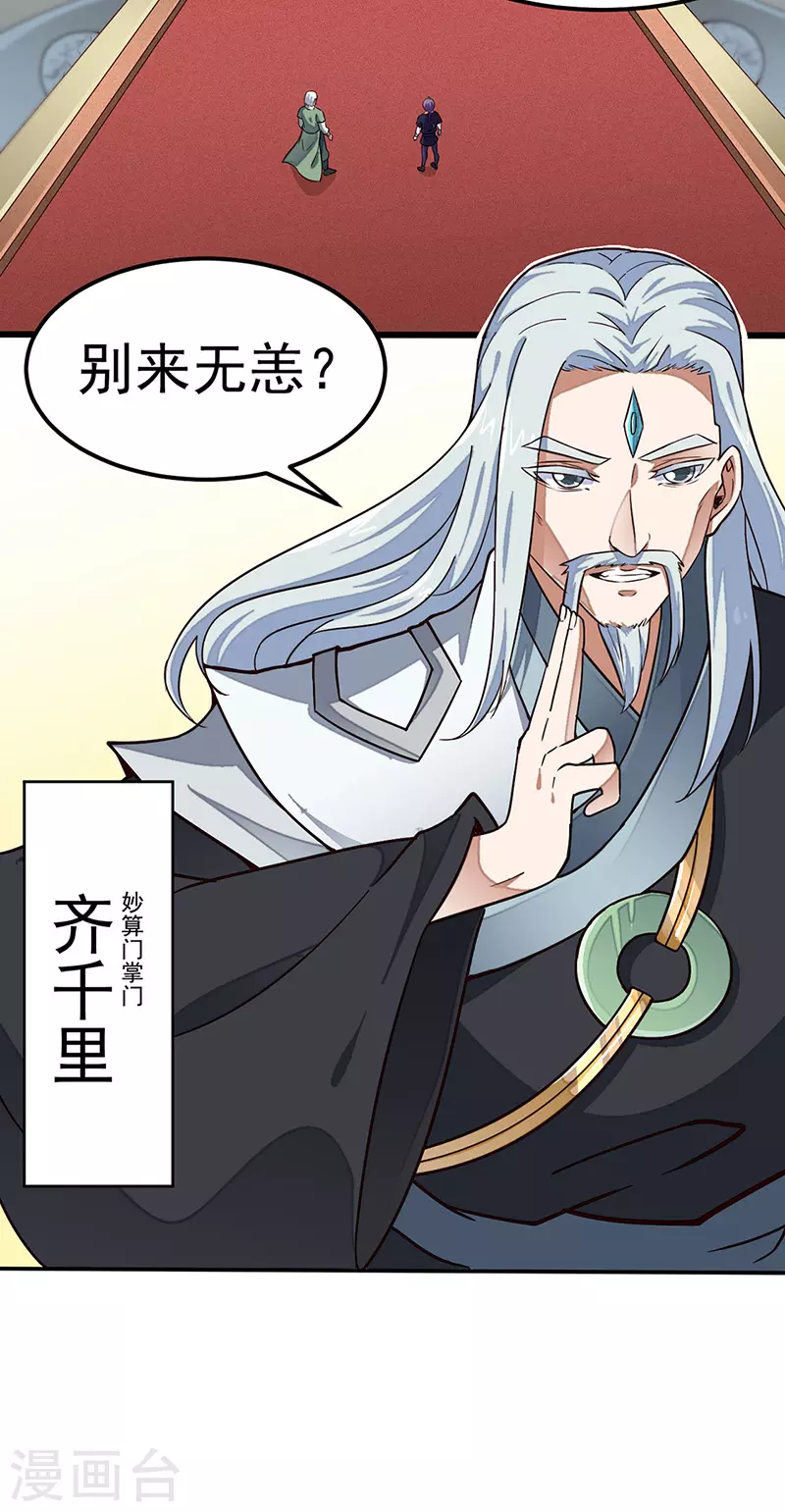 第162话 拜访妙算门26