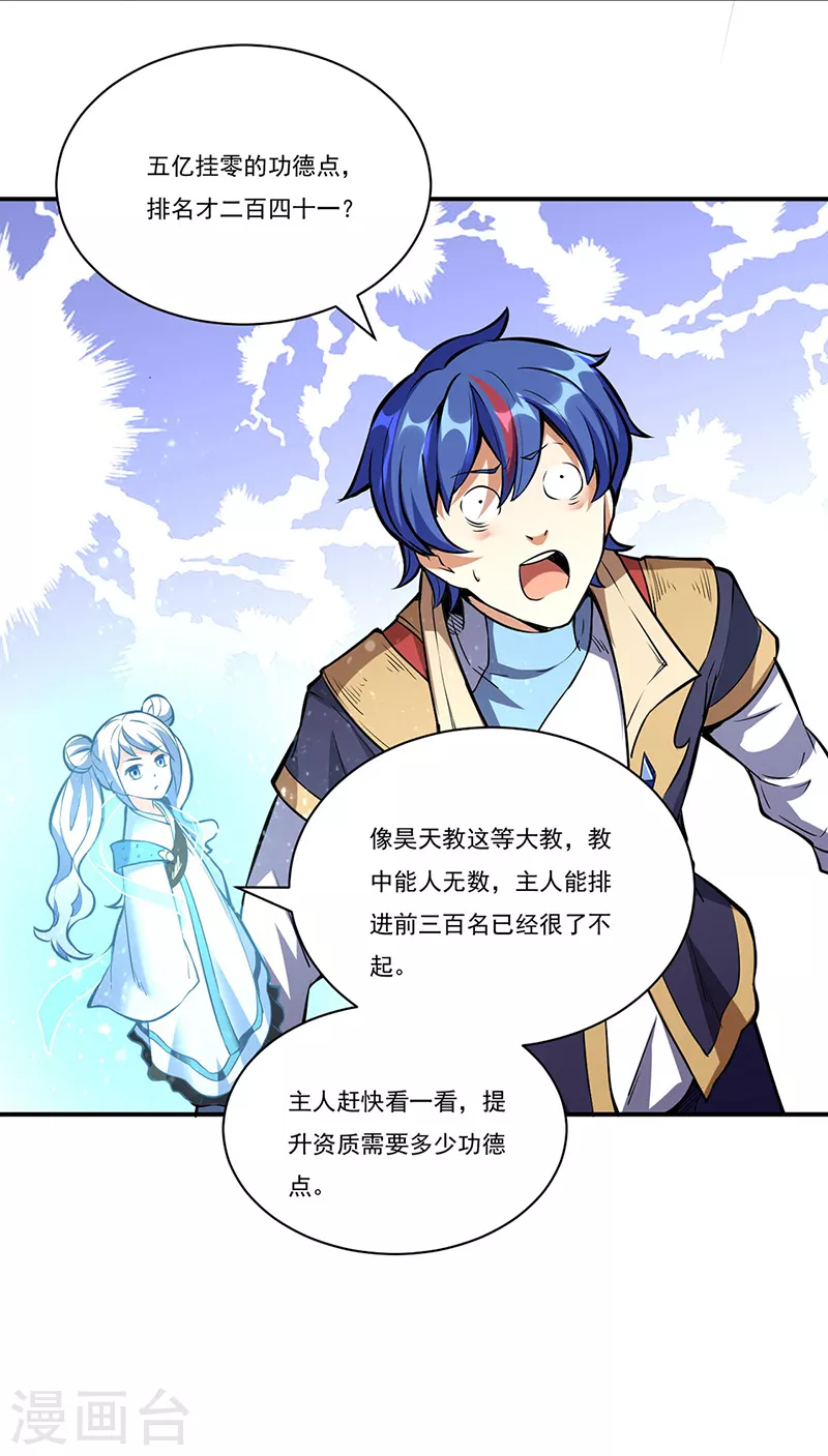 第248话 进升圣体！8