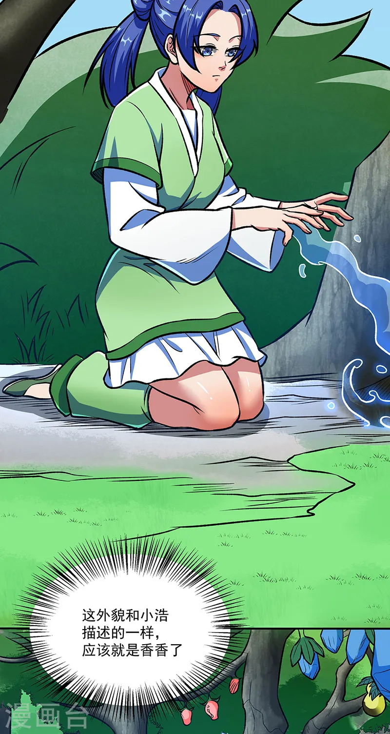 第521话 牛魔神的果园24