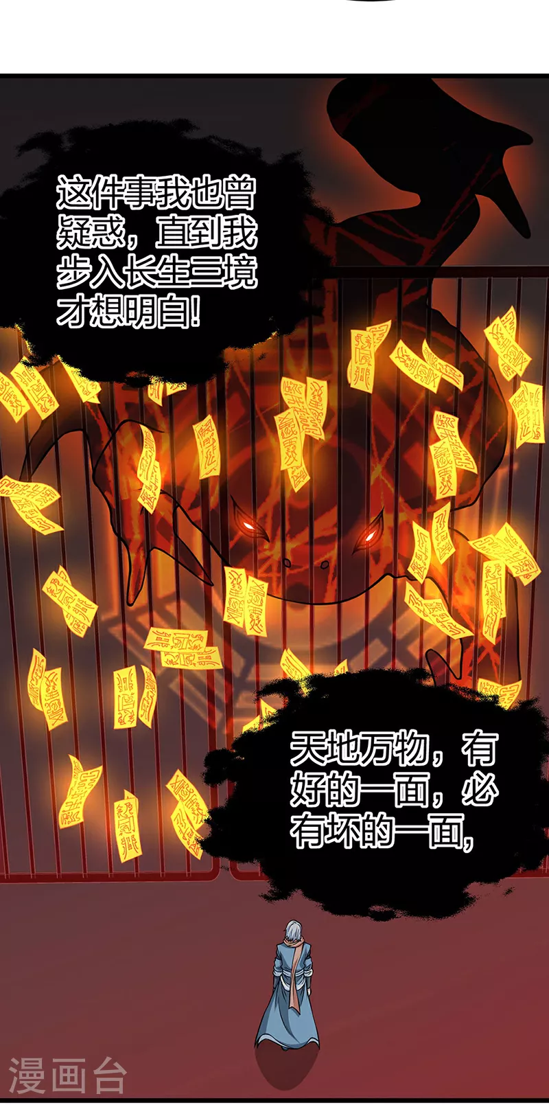 第623话 大罗天功21