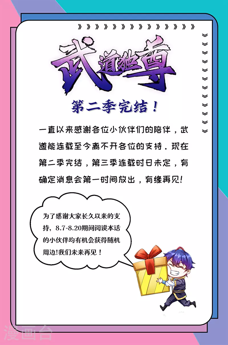 最终话 一只王八？37