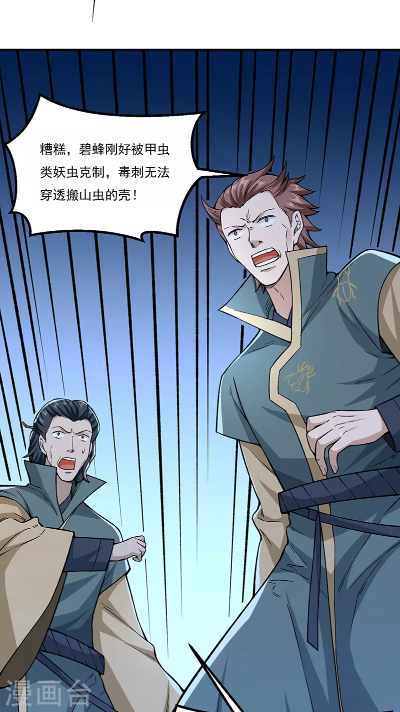 第385话 斗虫36