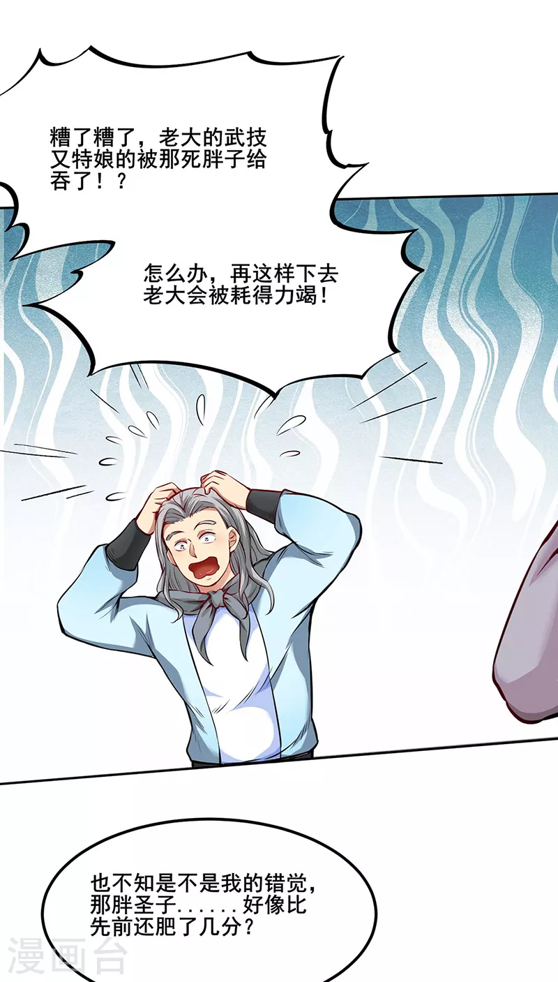 第252话 越肥越强？18