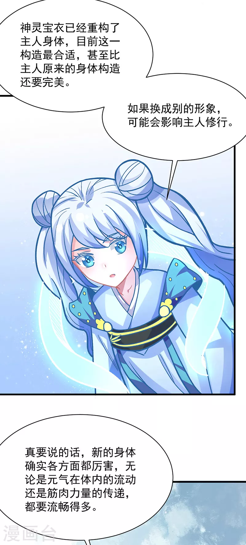 第297话 再回妙算门8